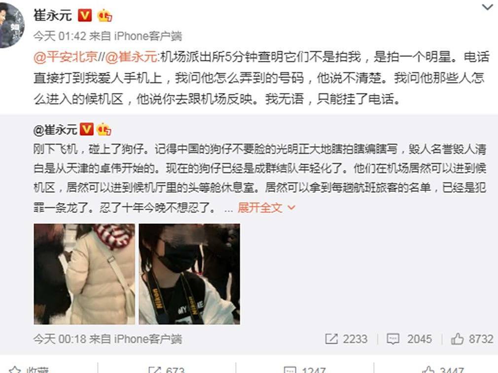 因家人私密信息被公开 崔永元点名北京警方（组图） - 3