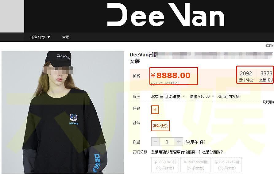 与李小璐事件平息，PGone网店8888元衣服竟卖出三千多件（组图） - 2