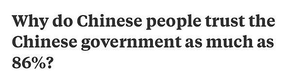 为啥中国人如此信任政府？这些外国网友的回答亮了（组图） - 2