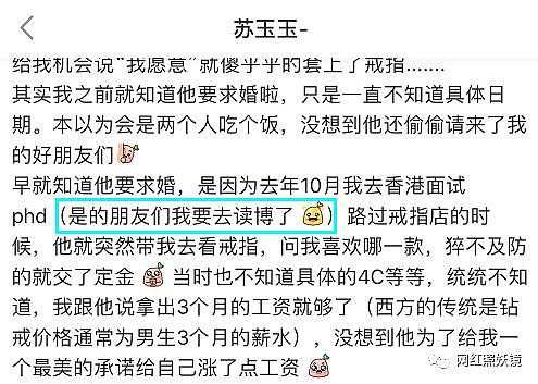 求婚收115万钻戒！澳中国留学圈又一白富美被扒，海量私照遭公开！（图） - 47