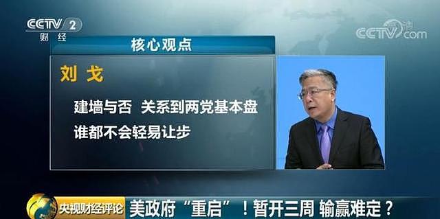 央视财经评论丨美政府开门！一夜之间，态度逆转！到底发生了什么？