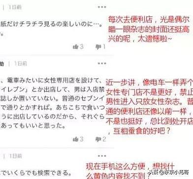 日本24小时店将停止贩卖“成人杂志”引起日本网民激烈讨论……