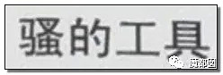 中文到底有多难？活活逼死日本人…笑死全世界（组图） - 72