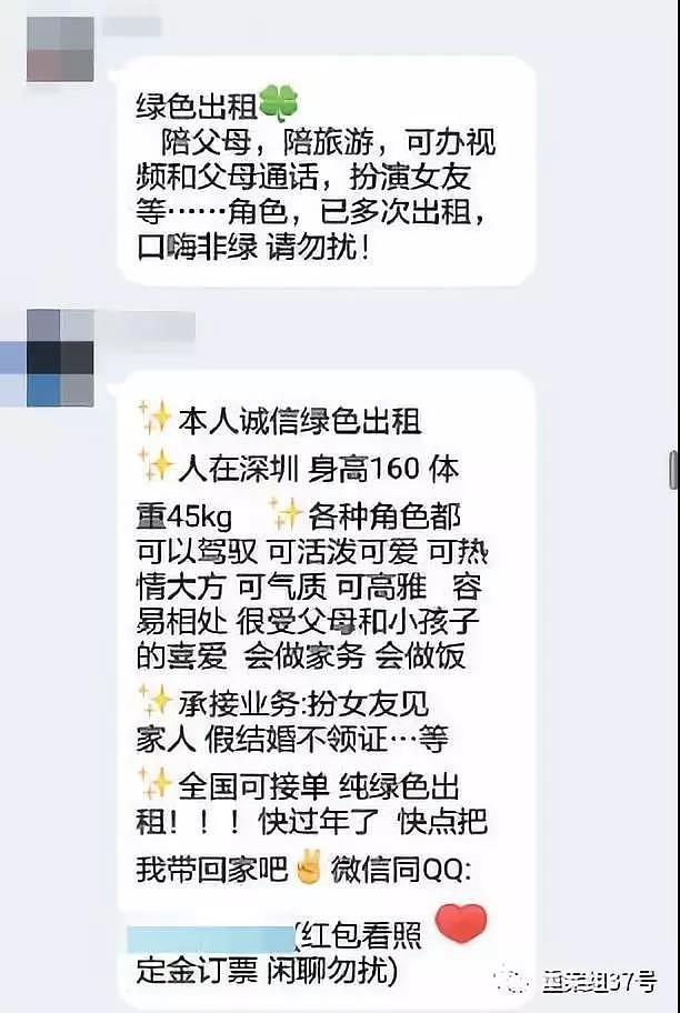 揭秘“过年租友”陷阱：暗藏骗财与色情服务（组图） - 2