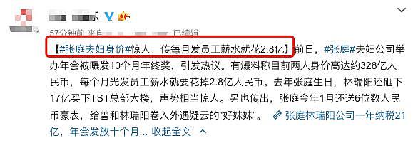 张庭被爆每月发近三亿薪水，购六位数价格豪表，赠老公绯闻对象！