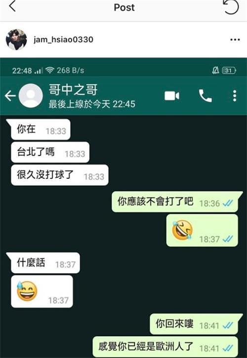 周杰伦约萧敬腾打球，这个备注名吸引了所有人注意