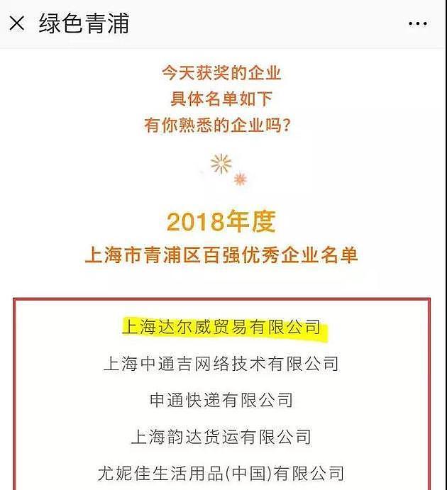 明星夫妇做微商，纳税21亿成上海区百强！林志玲代言，徐峥夫人持股