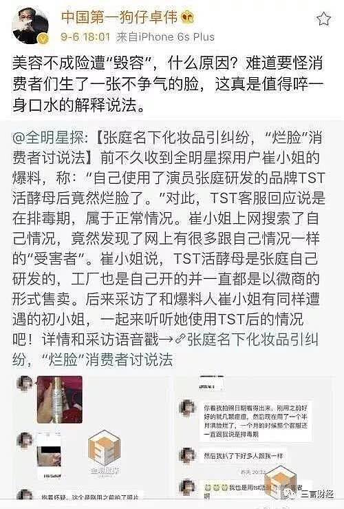 “小玩子”做微商，年缴税21亿！“穿越时空的面膜”你敢用吗？