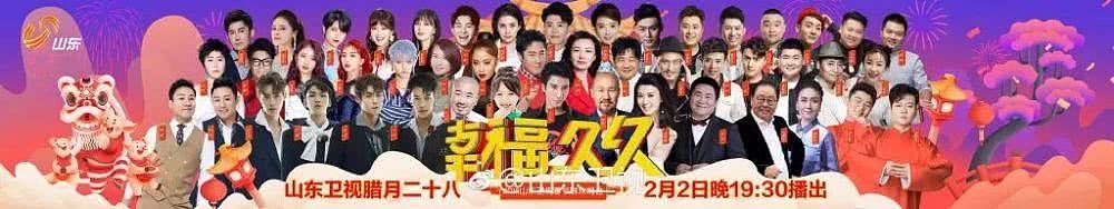 这里有一份2019年各大卫视春晚指南，请签收（组图） - 9