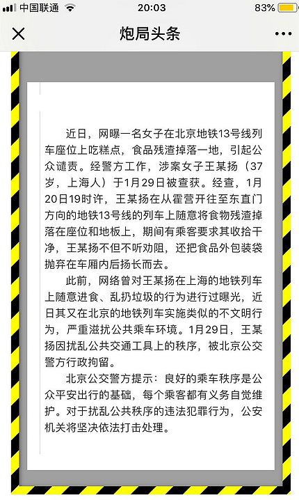 上海“凤爪女”在北京地铁吃沙琪玛 已被行拘（组图） - 1