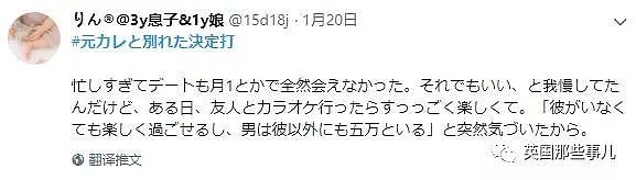 霓虹妹子血泪吐槽跟前男友分手的理由…单身保平安这话真没错了（组图） - 22