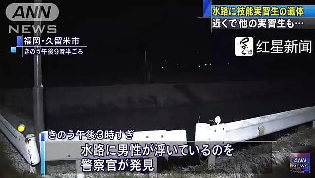 两名中国技能实习生死于日本同一水渠，警方披露细节