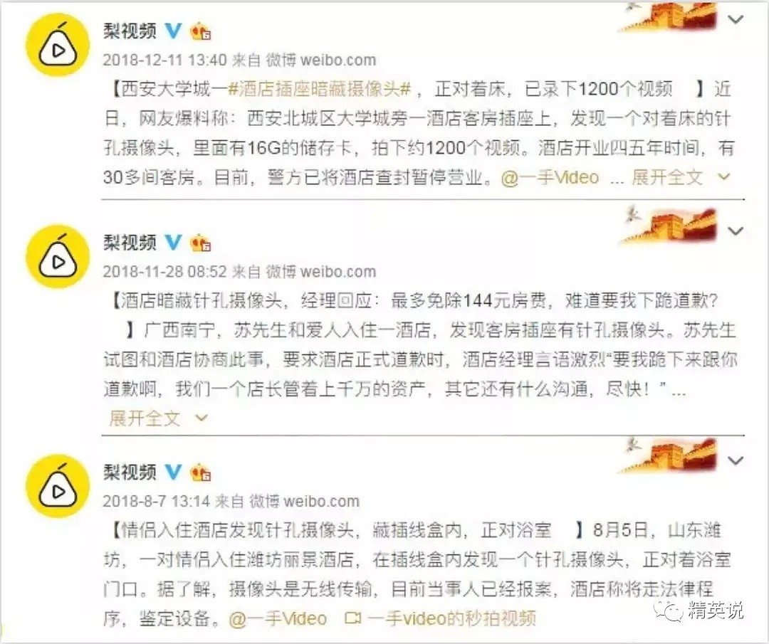 情侣住酒店 视频惊现AV网 14亿国人再无隐私（组图） - 6