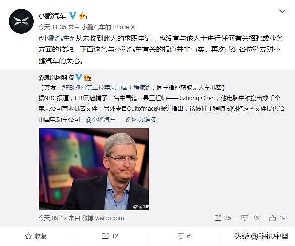 苹果中国工程师因涉嫌泄密被捕 小鹏汽车官方回应