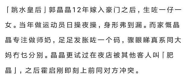 港媒曝光霍启刚为郭晶晶出头打架内幕，事情来龙去脉是什么？