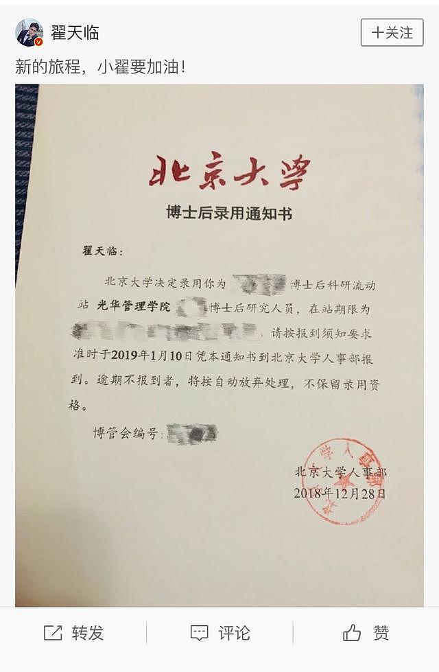 学神翟天临被北大录取为博士后，网友：这是什么神仙天才？不努力我都不敢粉他了！