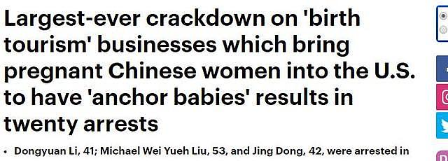 美国大规模打击协助中国孕妇偷渡到美国分娩产业，多名华人遭逮捕