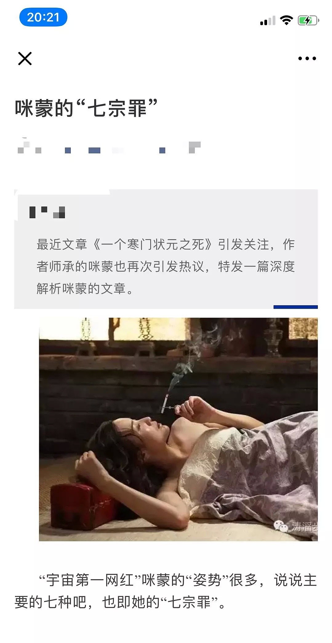 热帖：比咪蒙更可怕的，是挖祖坟式举报清算（图） - 22