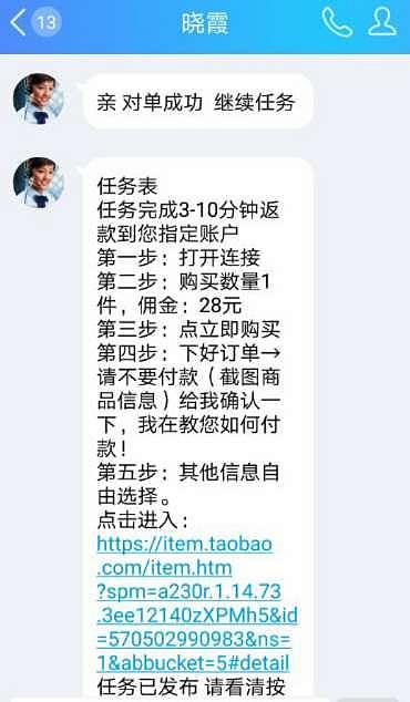 口述｜掉进“刷单兼职”骗局，女大学生3小时被骗5808元