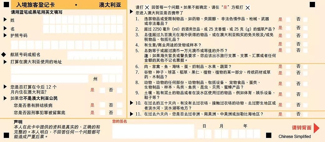 澳洲入境过关及物品申报流程全攻略！想顺利通关入境澳洲，看这一篇就够了！ - 2