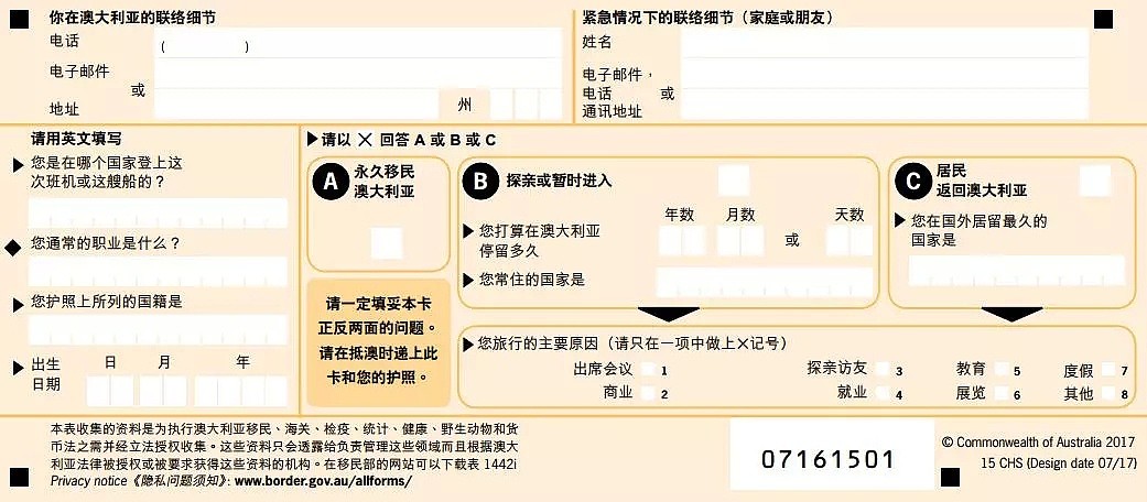 澳洲入境过关及物品申报流程全攻略！想顺利通关入境澳洲，看这一篇就够了！ - 3