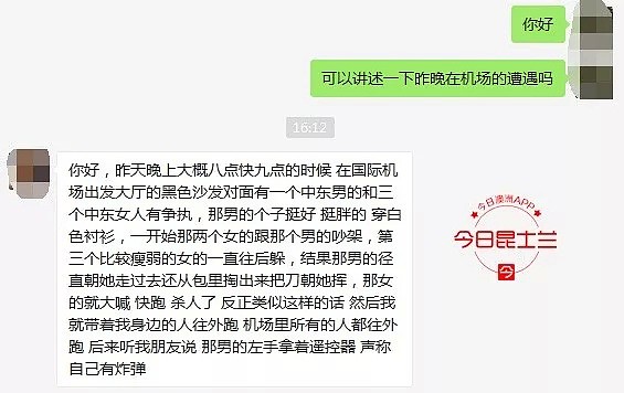 机场事件华人亲历者讲述案发经过：男子持刀挥舞，丢下行李就往外跑！（组图） - 4