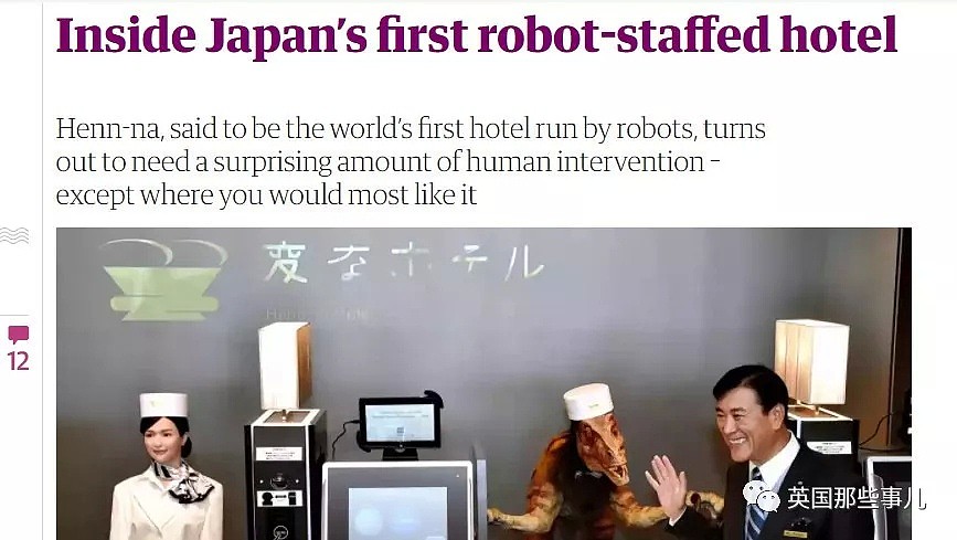 不光没用，还帮倒忙！日本全机器人酒店，终于把机器人员工都炒了（组图） - 8