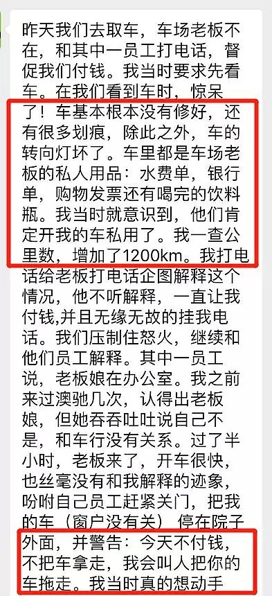 澳洲华人将车送修，苦等3个月却修出新伤，里程飙增1200公里！老板：钱照付（组图） - 5