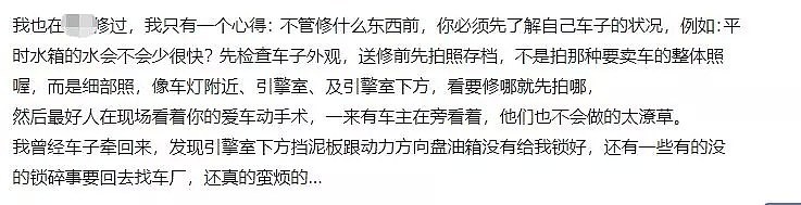 澳洲华人将车送修，苦等3个月却修出新伤，里程飙增1200公里！老板：钱照付（组图） - 15