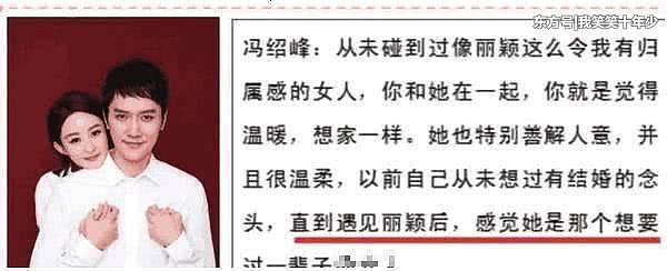 冯绍峰曾曝不选倪妮的原因，“得罪”半个娱乐圈（组图） - 5
