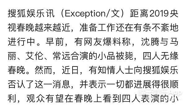 葛优首登春晚，李易峰后台修篮筐…这是目前为止最全的春晚路透了