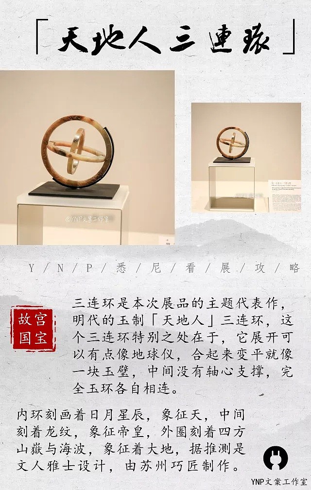 悉尼台北故宫博物院国宝展史上最强看展攻略，还有免费赠票的粉丝福利！ - 20