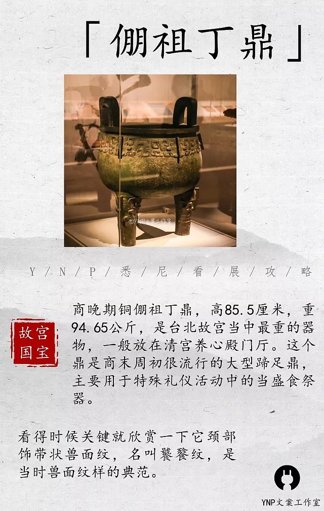 悉尼台北故宫博物院国宝展史上最强看展攻略，还有免费赠票的粉丝福利！ - 21