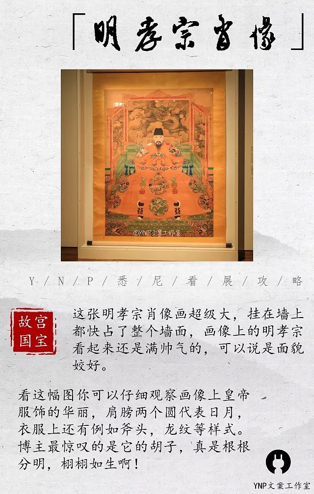 悉尼台北故宫博物院国宝展史上最强看展攻略，还有免费赠票的粉丝福利！ - 22