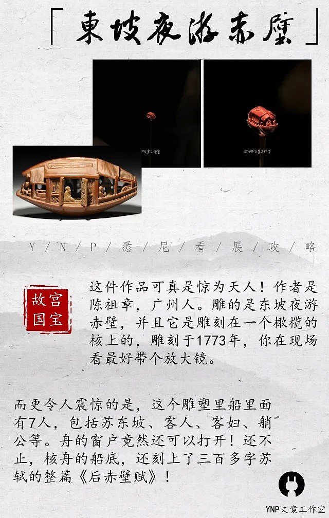 悉尼台北故宫博物院国宝展史上最强看展攻略，还有免费赠票的粉丝福利！ - 30