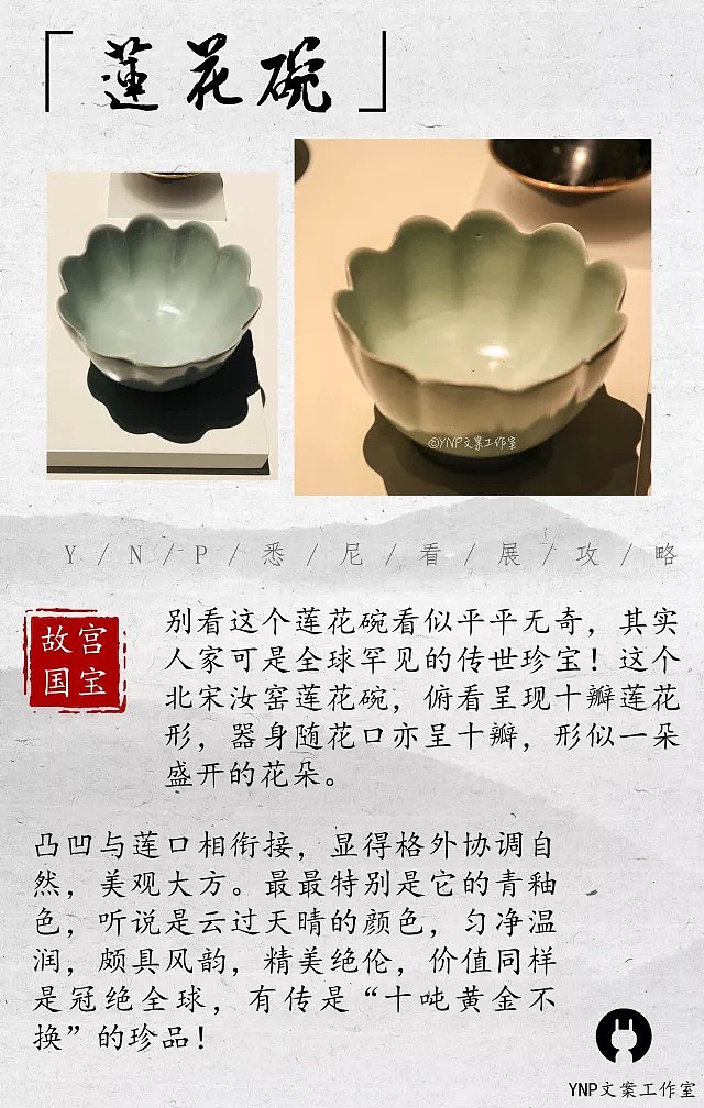 悉尼台北故宫博物院国宝展史上最强看展攻略，还有免费赠票的粉丝福利！ - 32