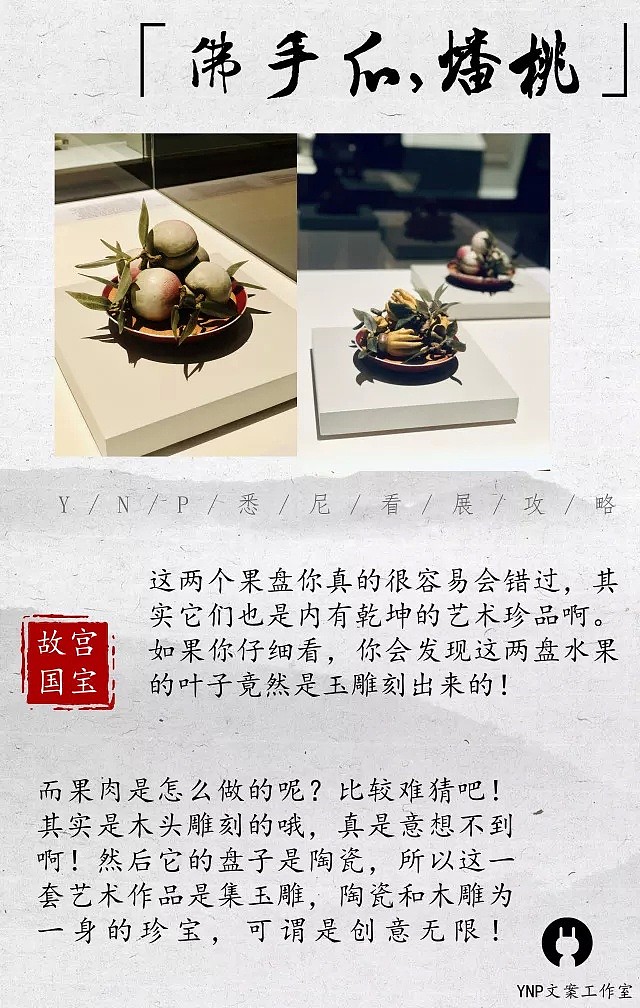 悉尼台北故宫博物院国宝展史上最强看展攻略，还有免费赠票的粉丝福利！ - 34