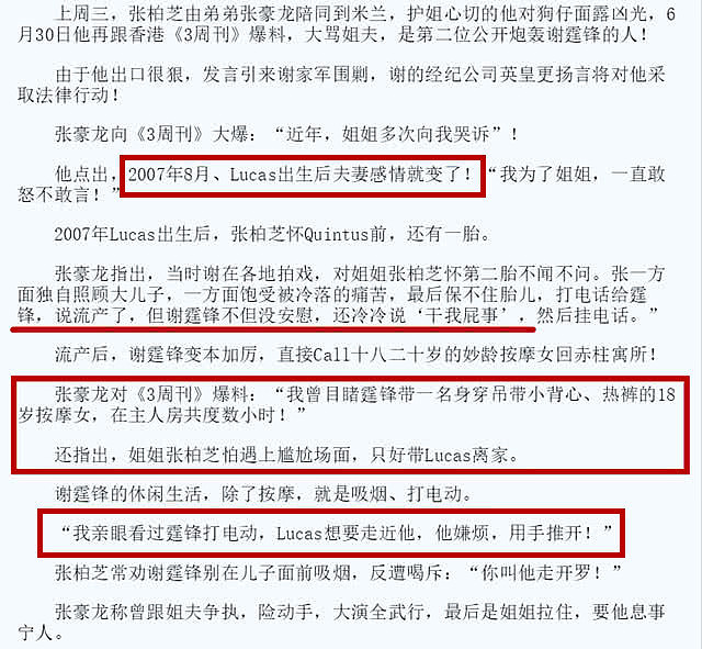 张柏芝离婚因谢霆锋爱打游戏甚至对儿子动粗？粉丝公开真相（组图） - 3