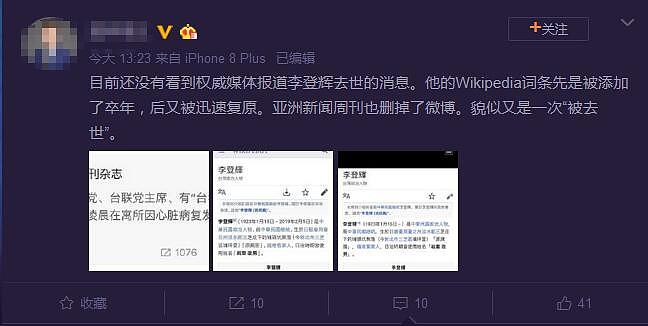 “李登辉去世”登上热搜 真相来了！（组图） - 4