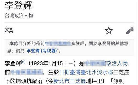 “李登辉去世”登上热搜 真相来了！（组图） - 6