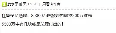 撒币！特鲁多斥资5300万 解救委内瑞拉及难民（组图） - 6