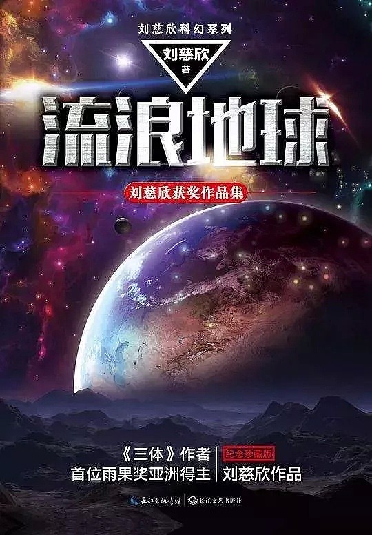 《流浪地球》：果然，能拯救地球的，只有中国人（组图） - 12