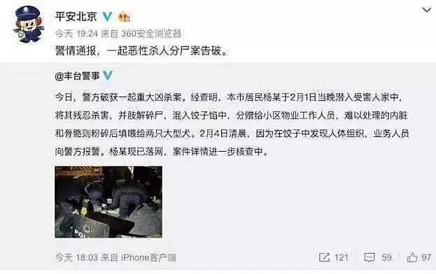 北京发生碎尸案，还做成饺子分给物业吃？连续两名造谣者在牢里过新年（组图） - 1