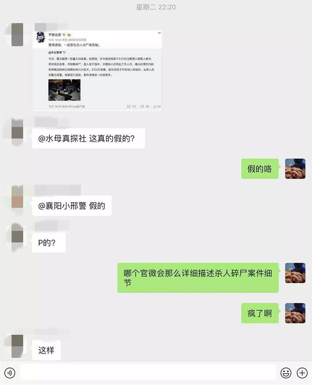 北京发生碎尸案，还做成饺子分给物业吃？连续两名造谣者在牢里过新年（组图） - 2