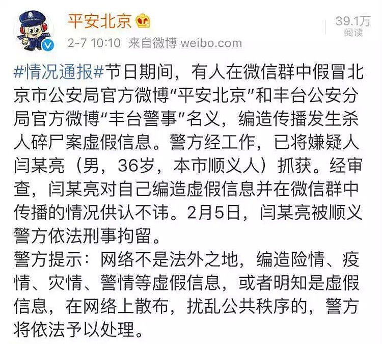 北京发生碎尸案，还做成饺子分给物业吃？连续两名造谣者在牢里过新年（组图） - 3
