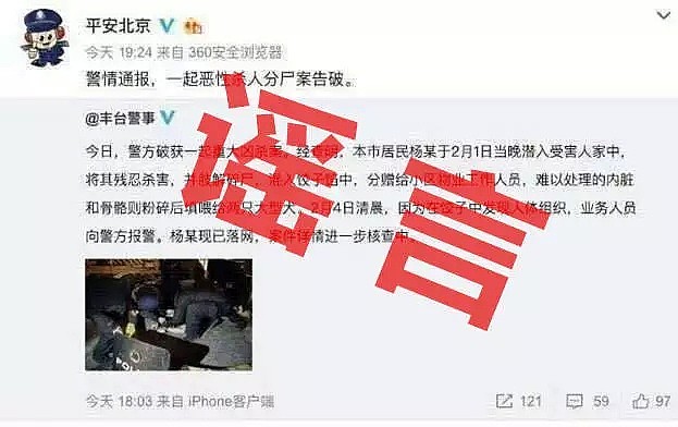 北京发生碎尸案，还做成饺子分给物业吃？连续两名造谣者在牢里过新年（组图） - 4