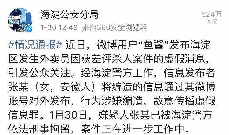 北京发生碎尸案，还做成饺子分给物业吃？连续两名造谣者在牢里过新年（组图） - 7