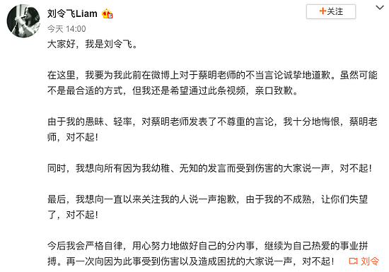刘令飞发文向蔡明道歉 曾指其玻尿酸打到脸变型