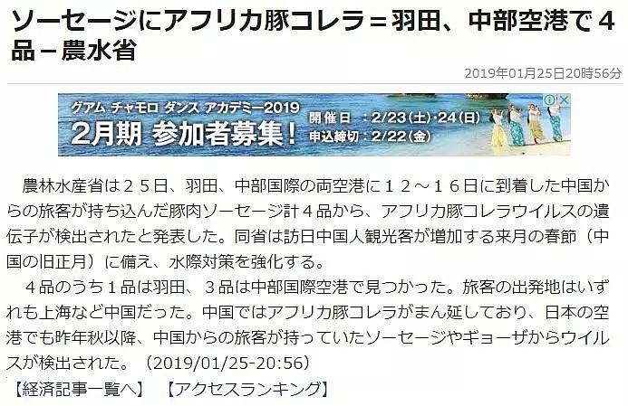 注意！去日本别吃猪肉了！岛国爆发猪瘟，正大规模屠宰养殖猪！（组图） - 2