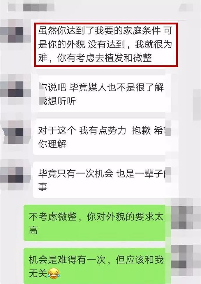 相亲男建议女生整容植发 女生接下来的话让他傻眼（组图） - 1